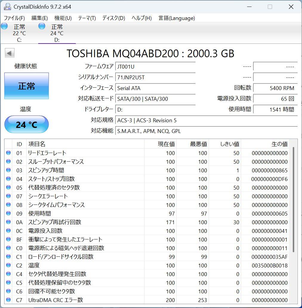 外付けハードディスク・ドライブ TOSHIBA MQ04ABD200 2TB HDD