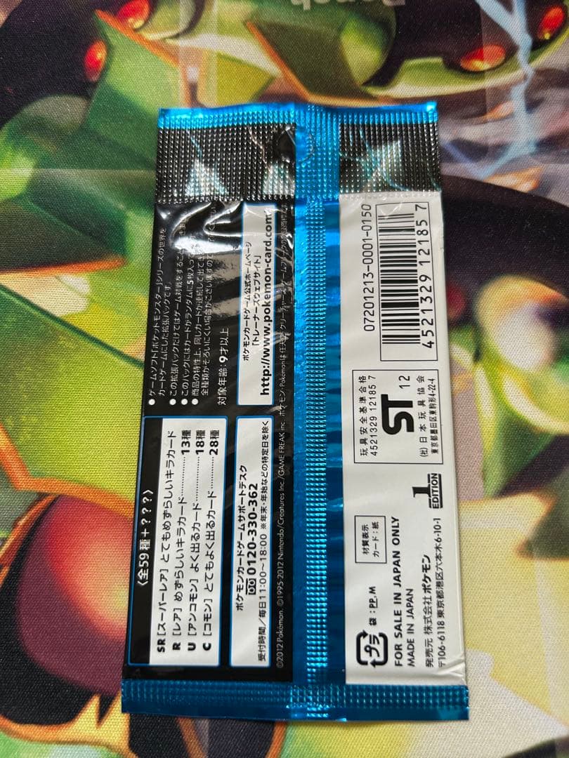 ポケモンカードゲームBW フリーズボルト 未開封品