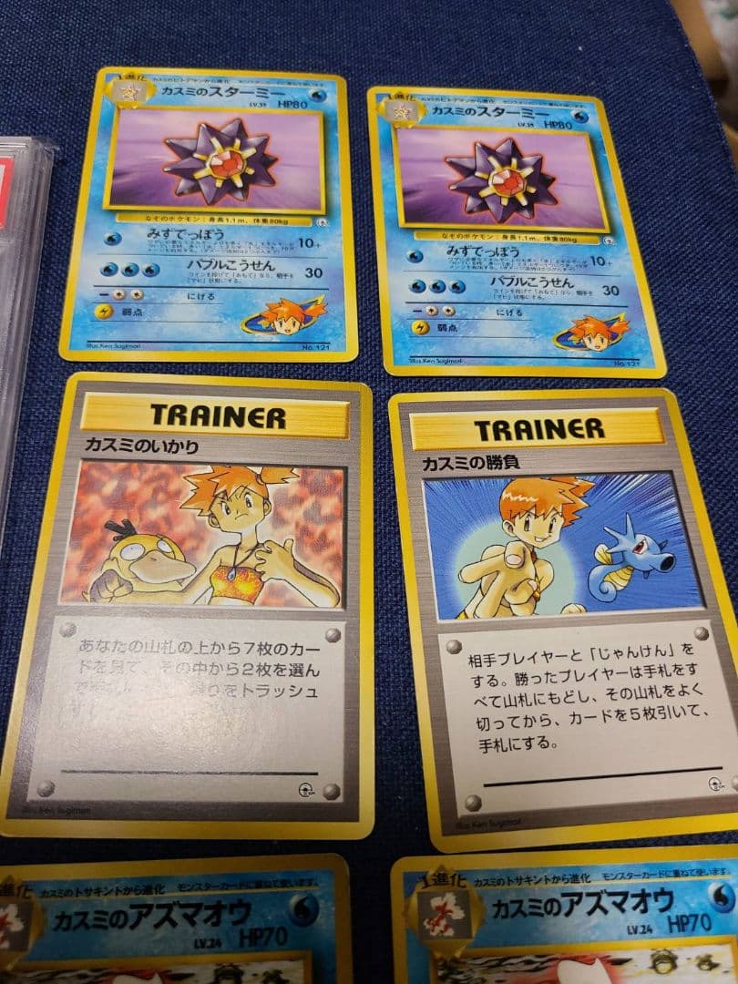ふ*ん様 PSA10　カスミのコダックAR　と旧裏カスミのカード16枚のセット
