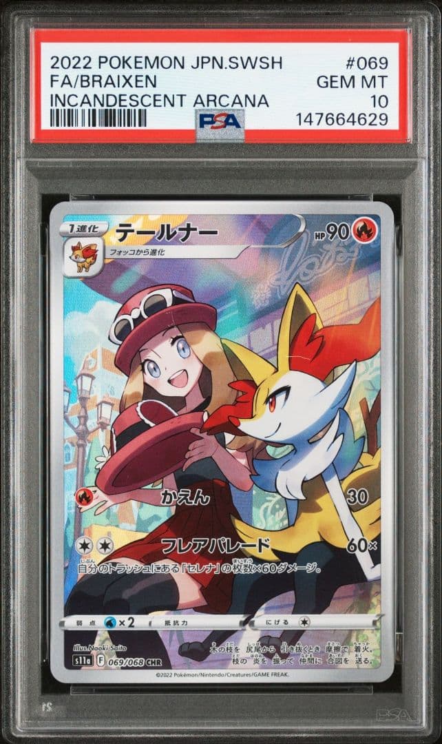 PSA10 テールナー CHR 069/068 ポケモン