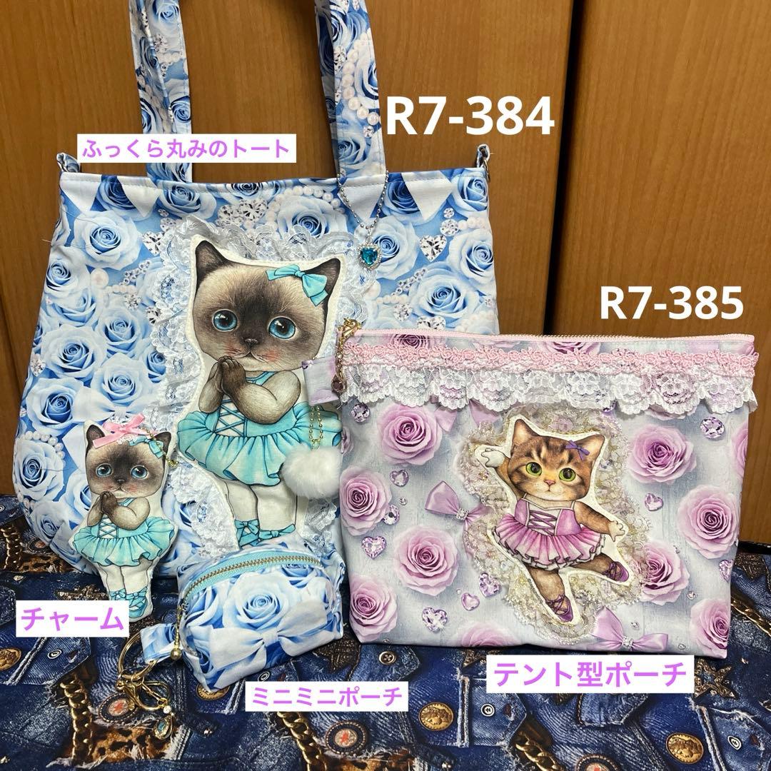 49 みずりんLittleBallerina ふっくらトート＆ポーチ