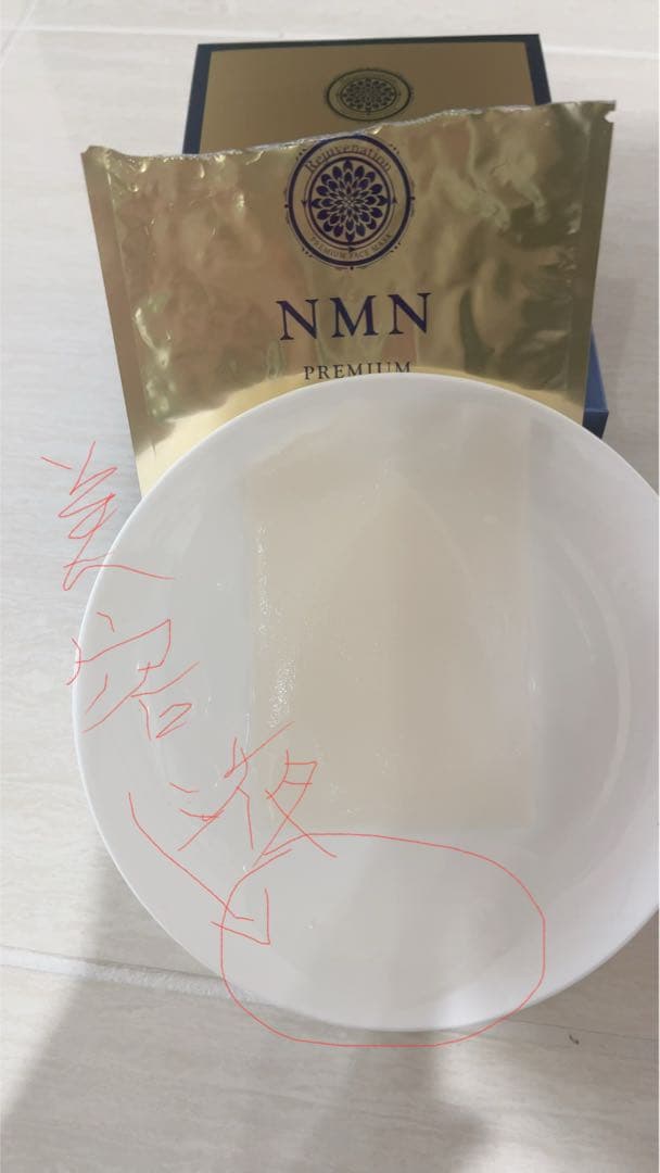 NMN プレミアムフェイスマスク（20箱在庫一掃セール）
