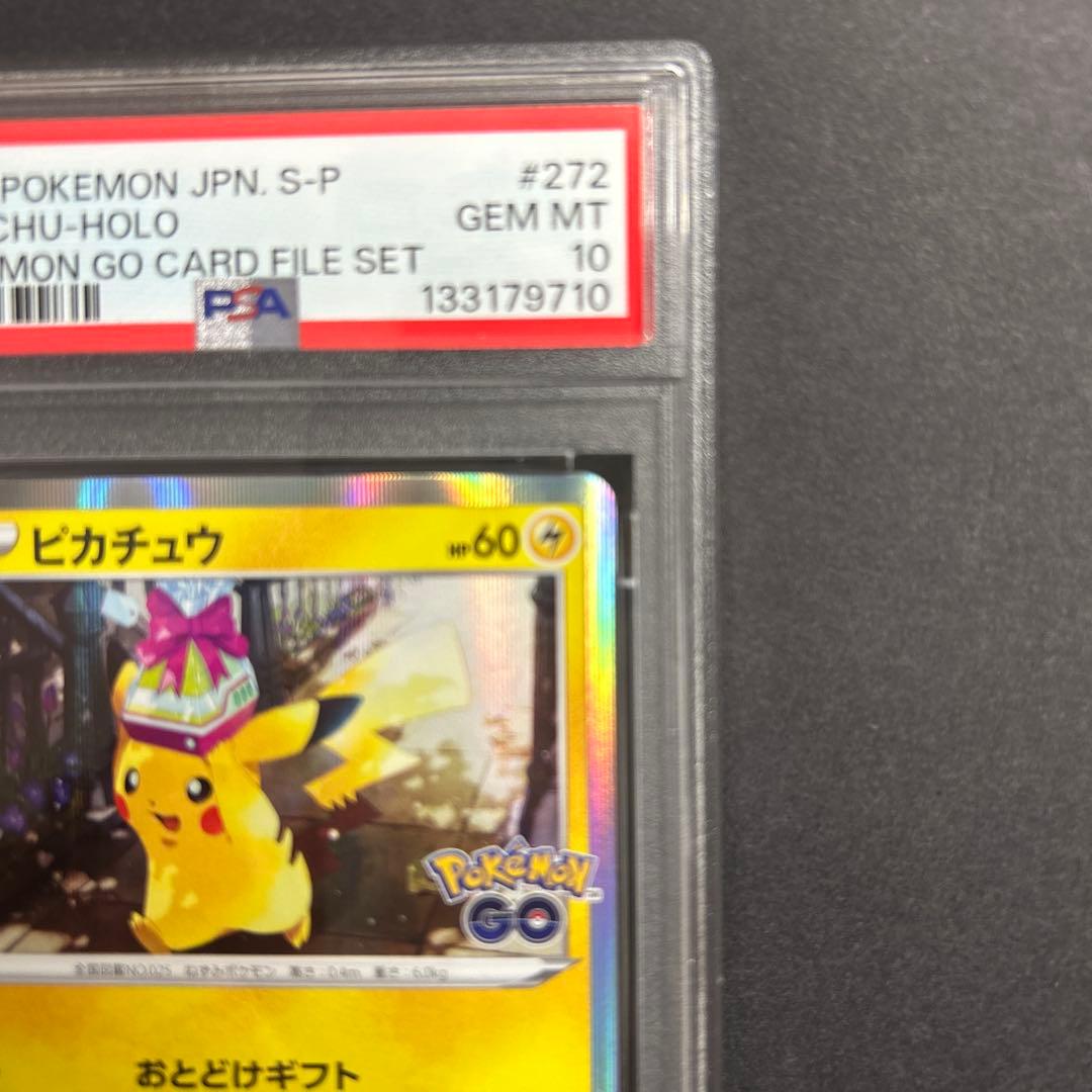 PSA10 ピカチュウ　272/S-P おとどけギフト