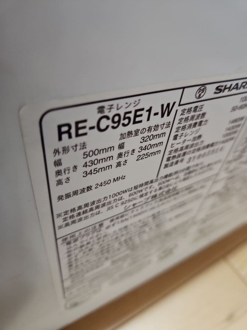 SHARP RE-C95E1-W オーブンレンジ