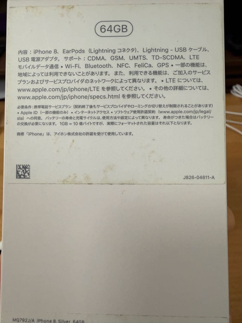 Apple iPhone 8 シルバー 64GB 本体
