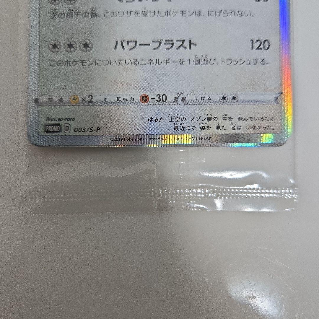 【未開封　美品】レックウザ プロモ 003/S-P　2枚入り