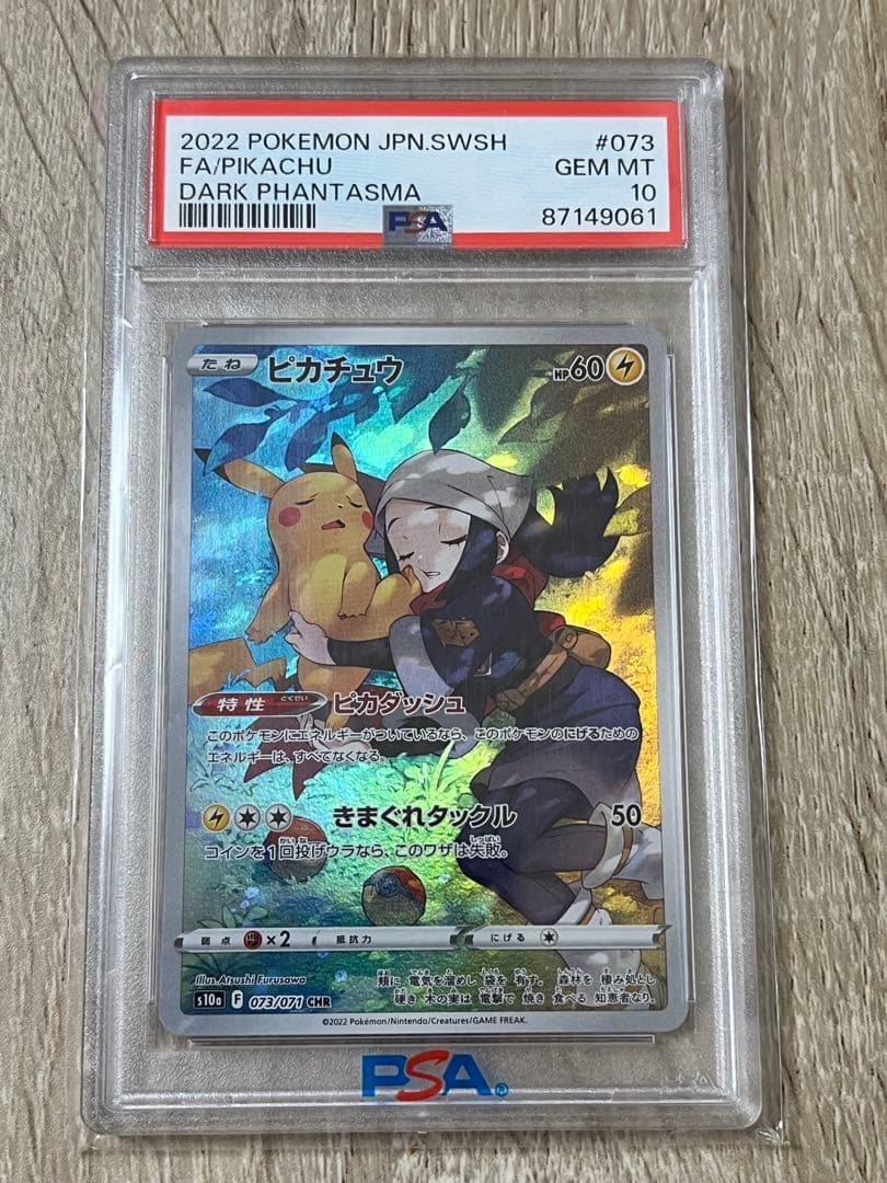 PSA10 ピカチュウ CHR S10a ダークファンタズマ 073/071