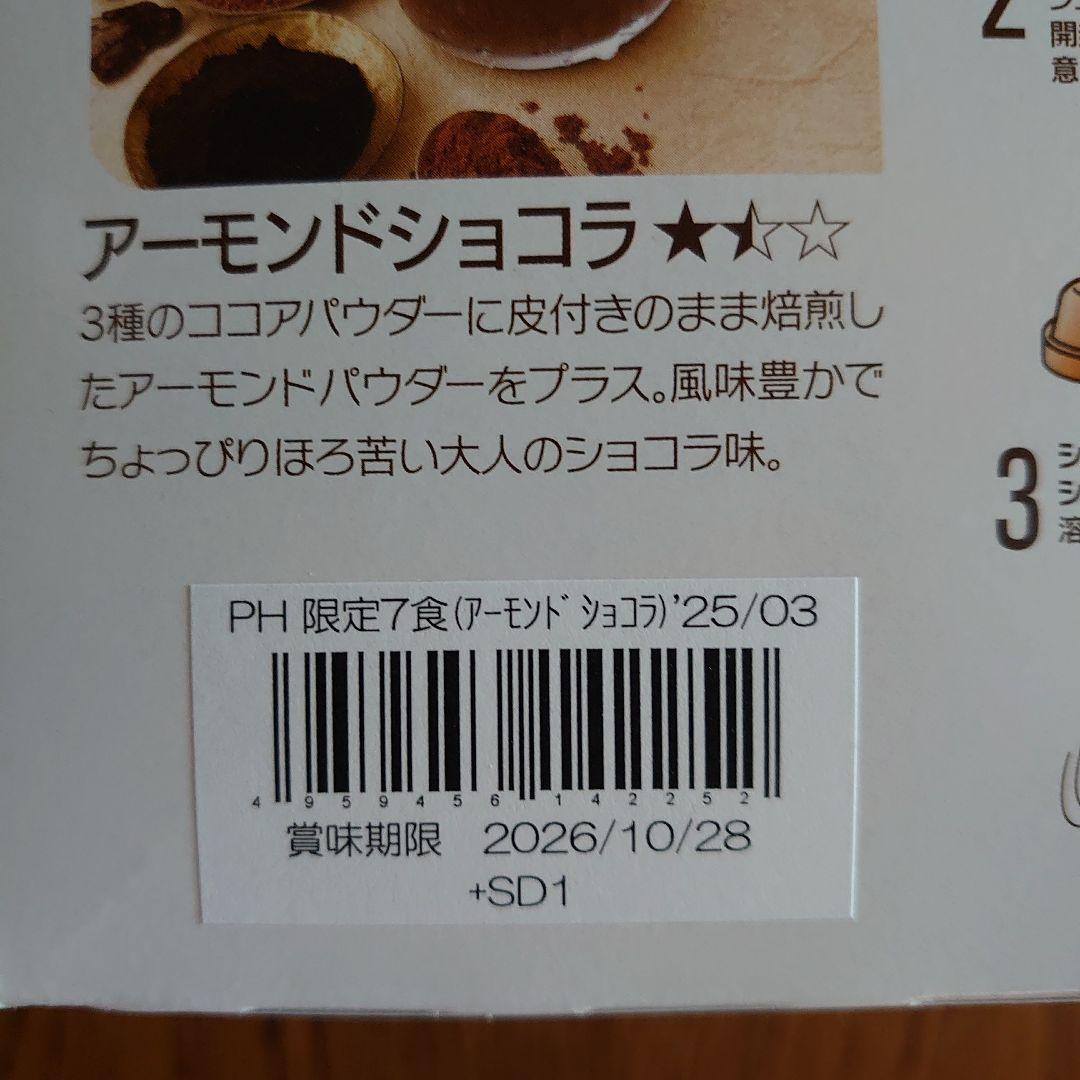 マイクロダイエット アーモンドショコラ 7PACKS