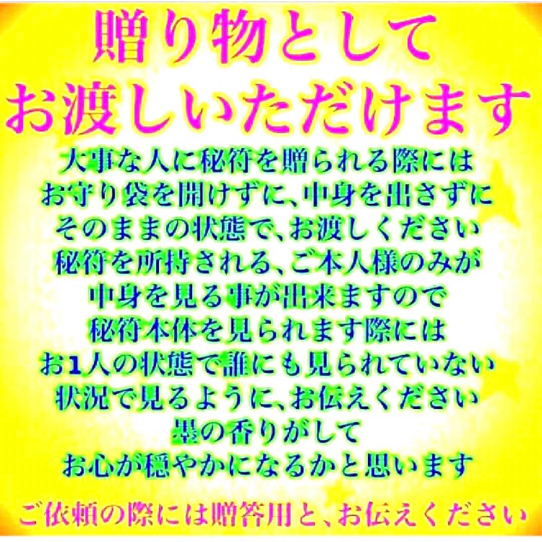 余計な事を言う者の口を封じる秘符(噂話　妨害　誹謗中傷　邪魔　護符　霊符　お守り