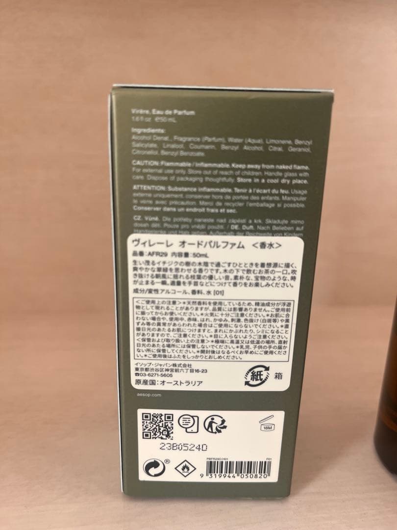 イソップ Aesop ヴィレーレ オードパルファム 50ml