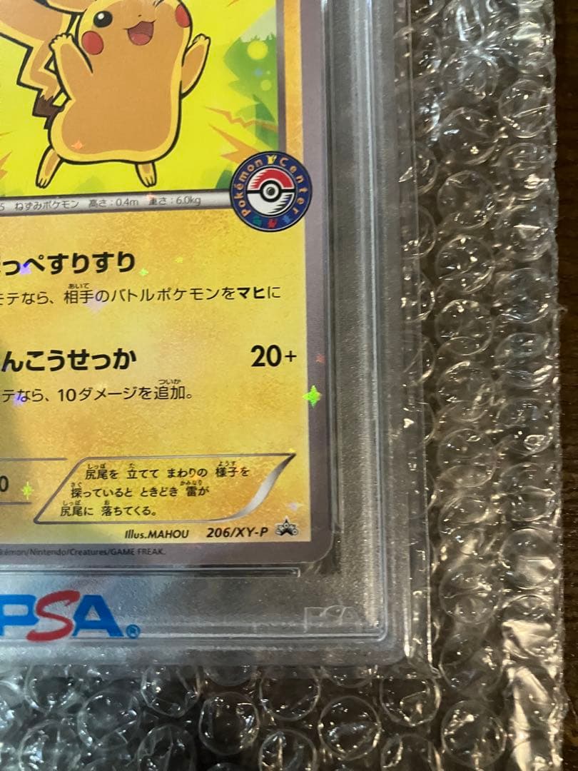 ピカチュウ　プロモ　206/XY-P PSA10