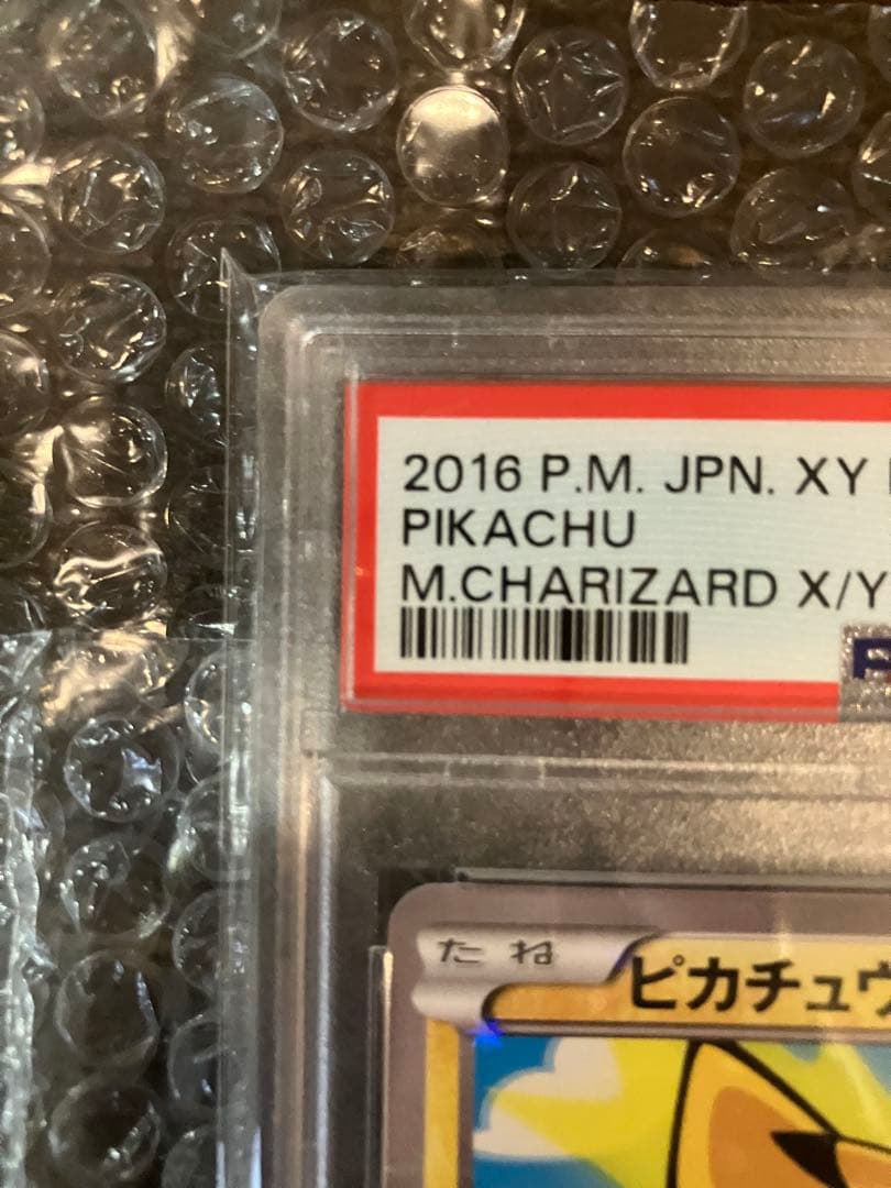 ピカチュウ　プロモ　206/XY-P PSA10