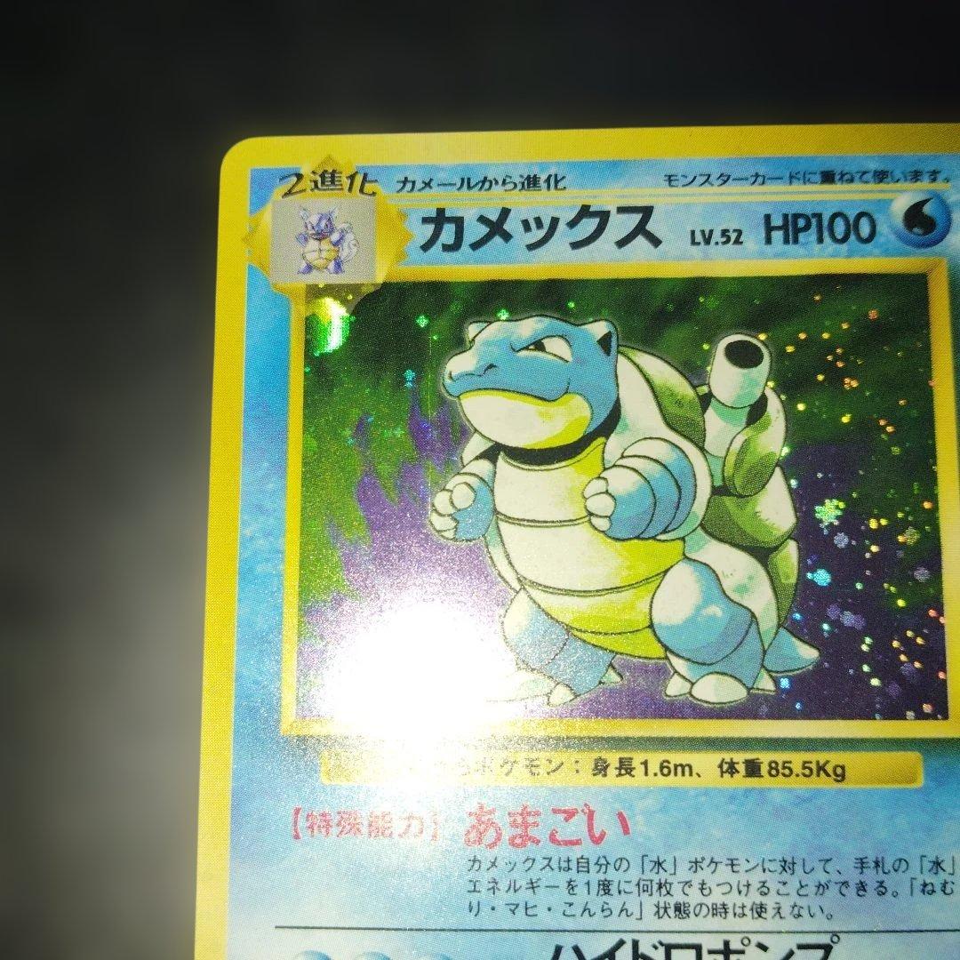 カメックス旧裏　ポケモンカード