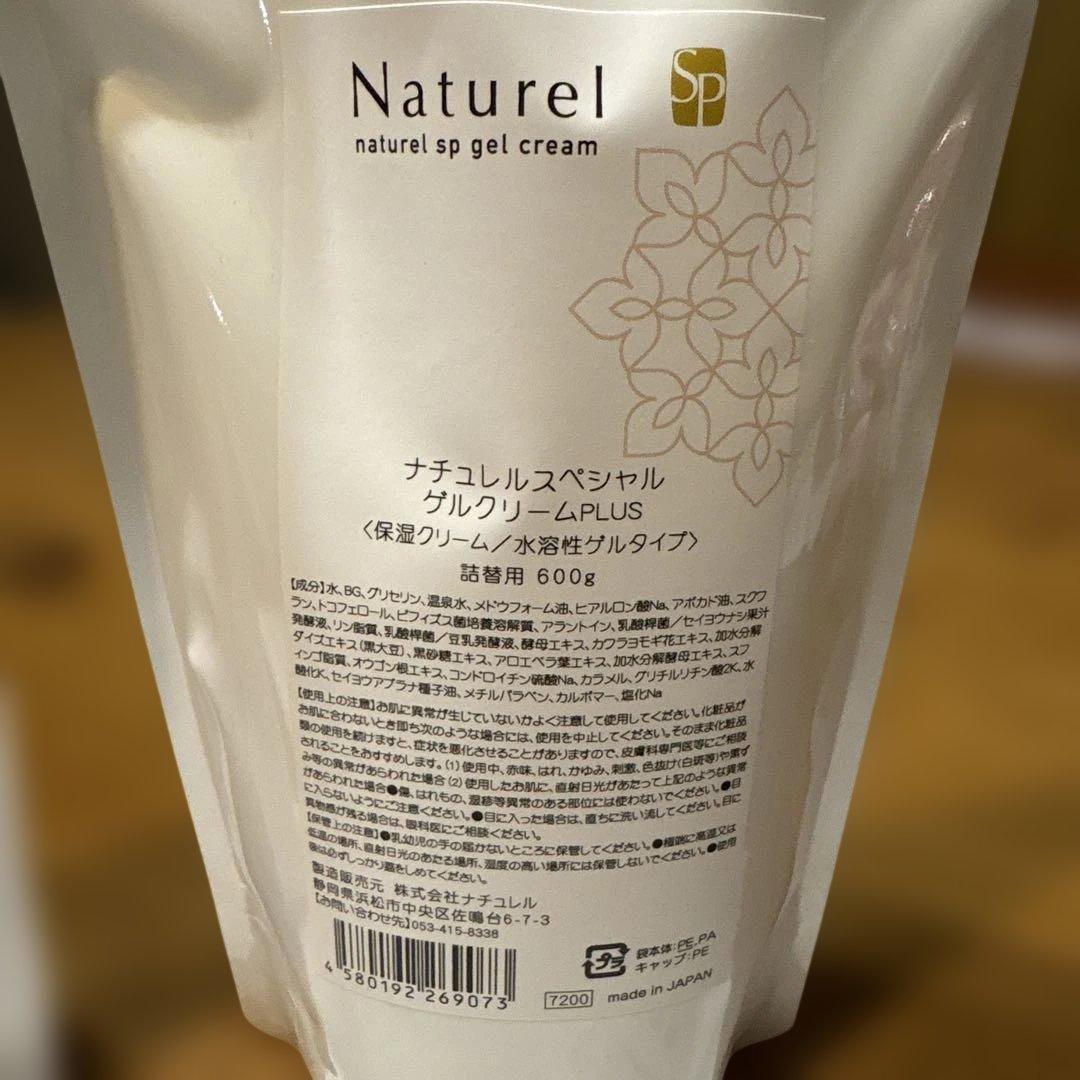 ナチュレルSPゲルクリームPLUS　600g 詰替２個セット(サンプル付)
