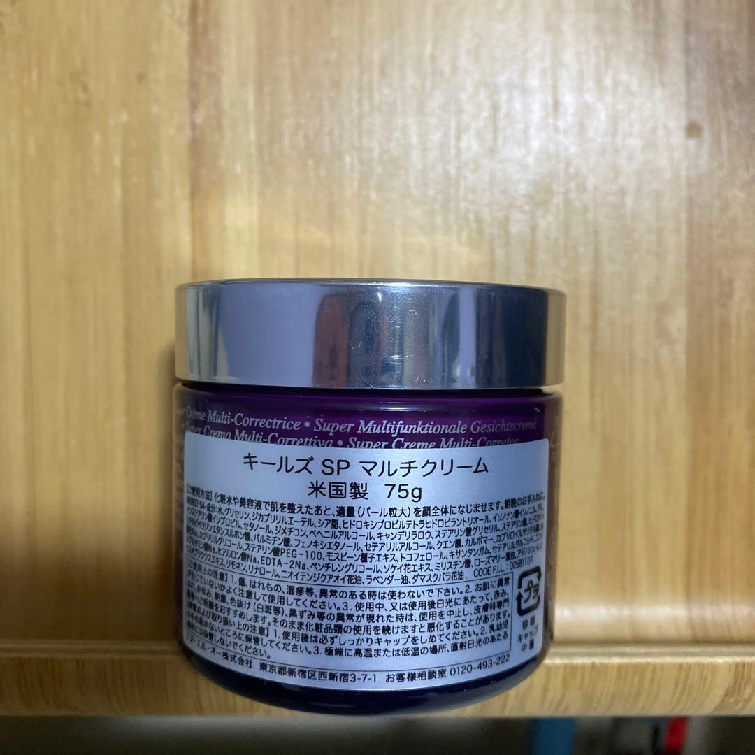 キールズ新品未開封マルチクリーム７５g