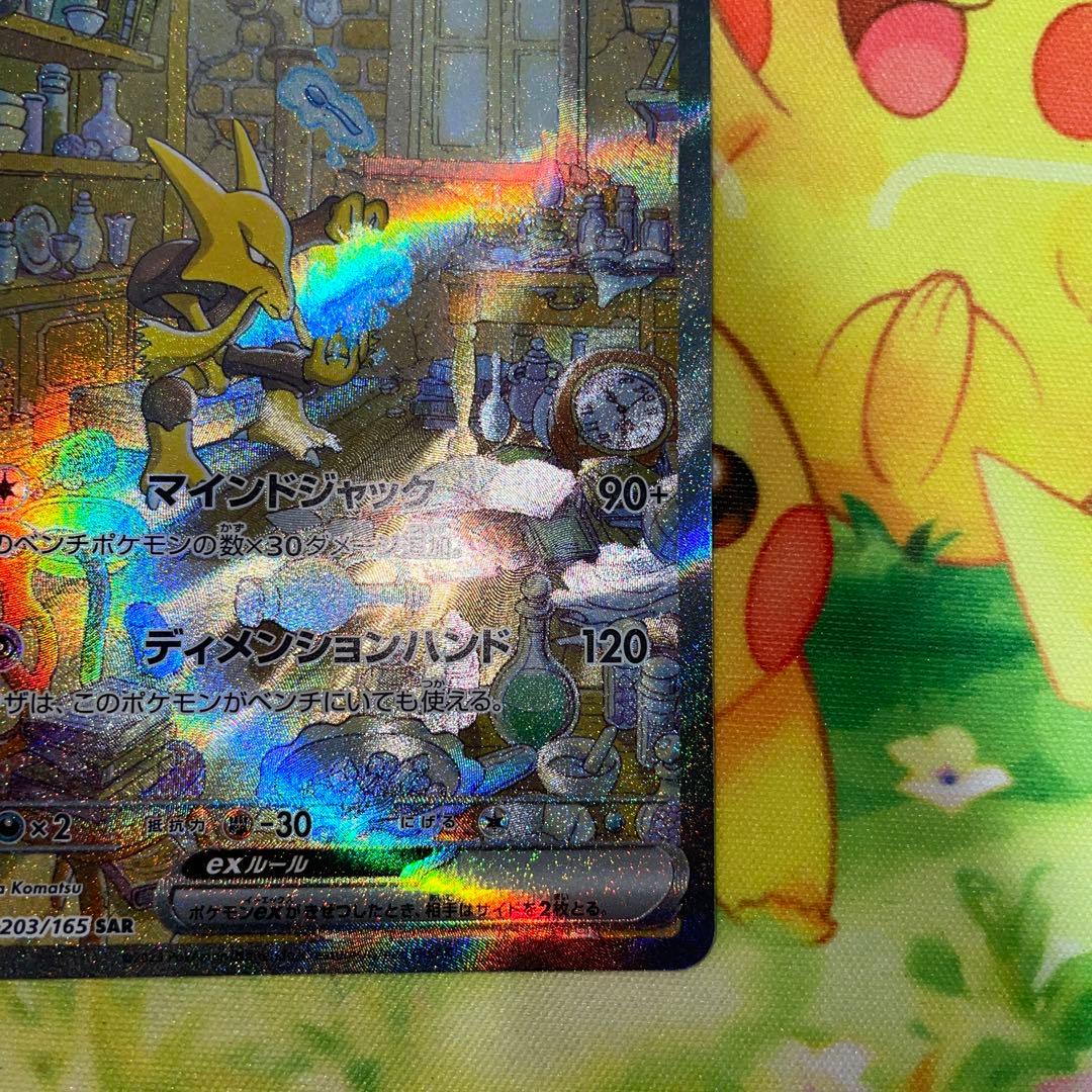 ポケモンカード　フーディンEX SAR