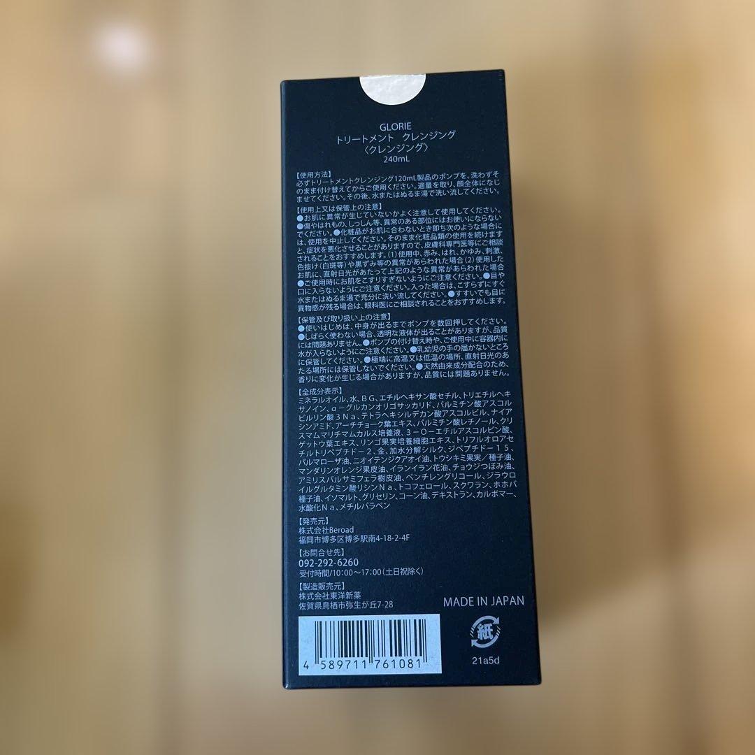 ◎新品未使用品◎GLORIEグロリエトリートメントクレンジング 詰替240ml