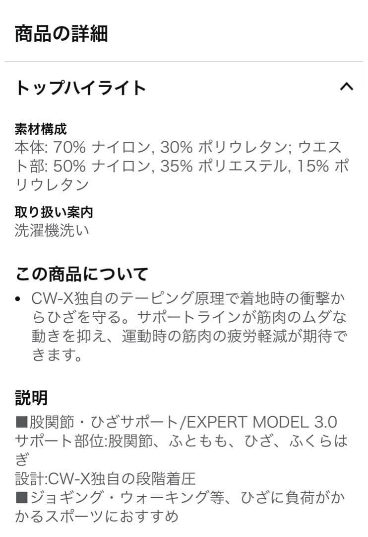 【美品】ワコール CW-X HXY-499 スポーツタイツ レディースLサイズ