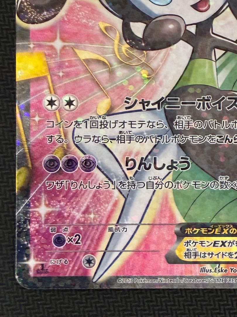 メロエッタEX SR SC シャイニーコレクション 025/020