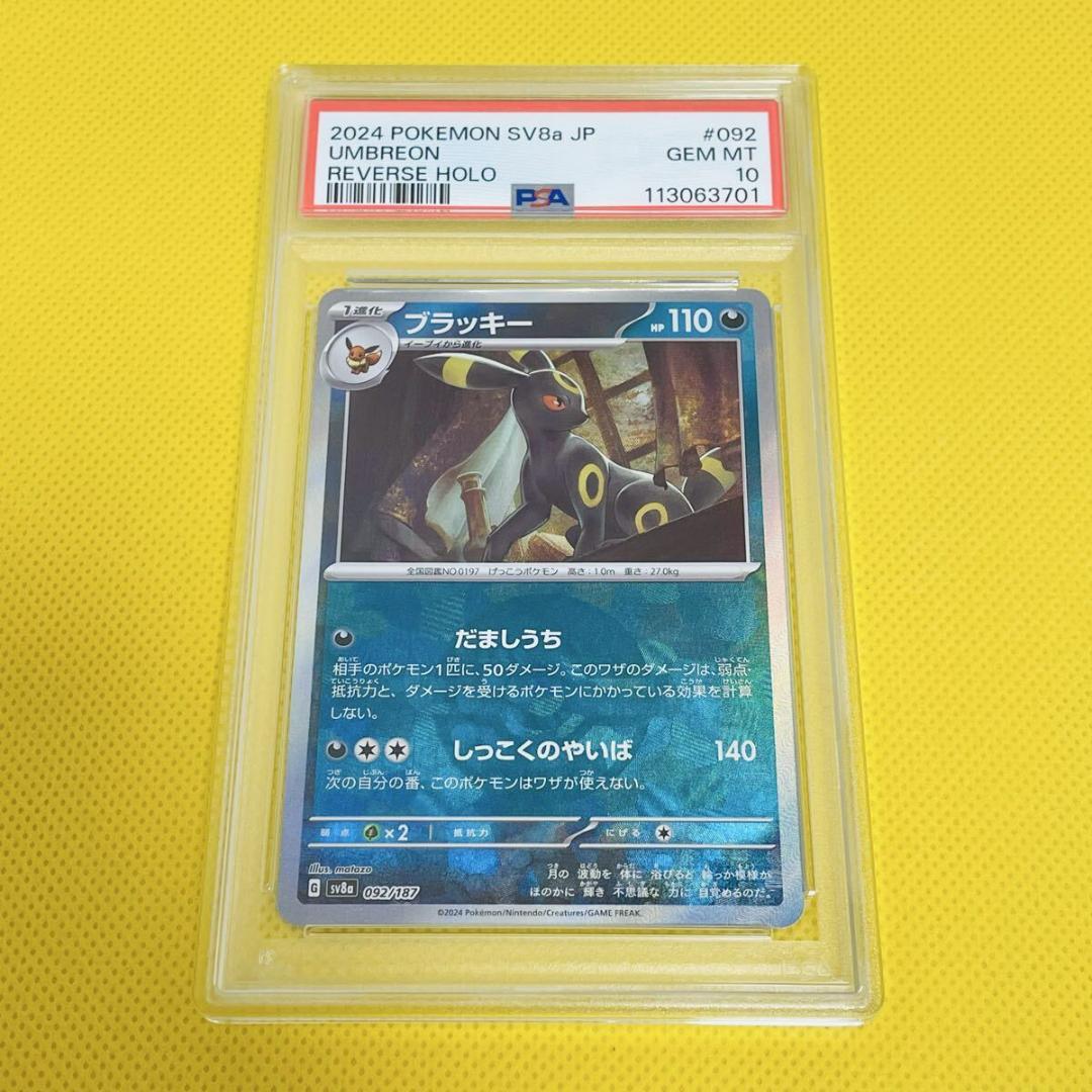 ★PSA10★【ブラッキー/ミラー/SV8a】UMBREON 092/187