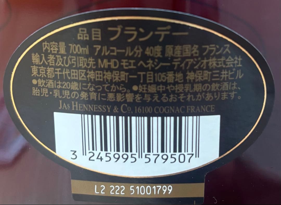 Hennessy XO ヘネシー エクストラオールド コニャック 700ml