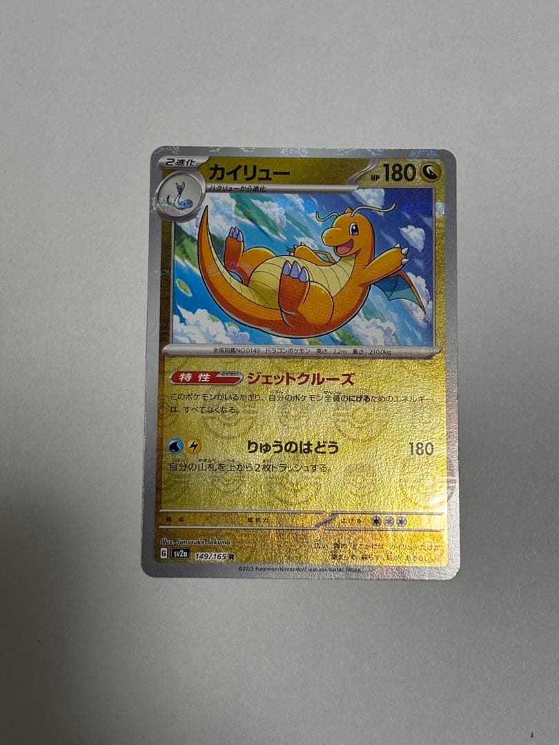 0*4様 カイリュー マスターボールミラー ポケモンカード