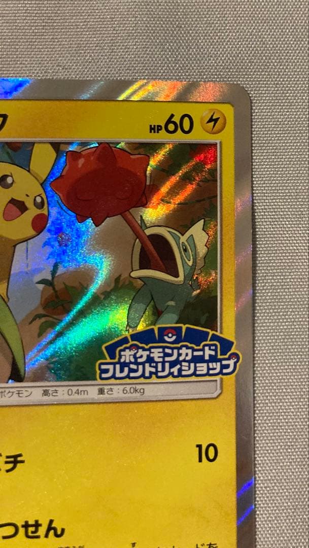 ピカチュウ 227/sm-p フレンドリィショップ プロモ