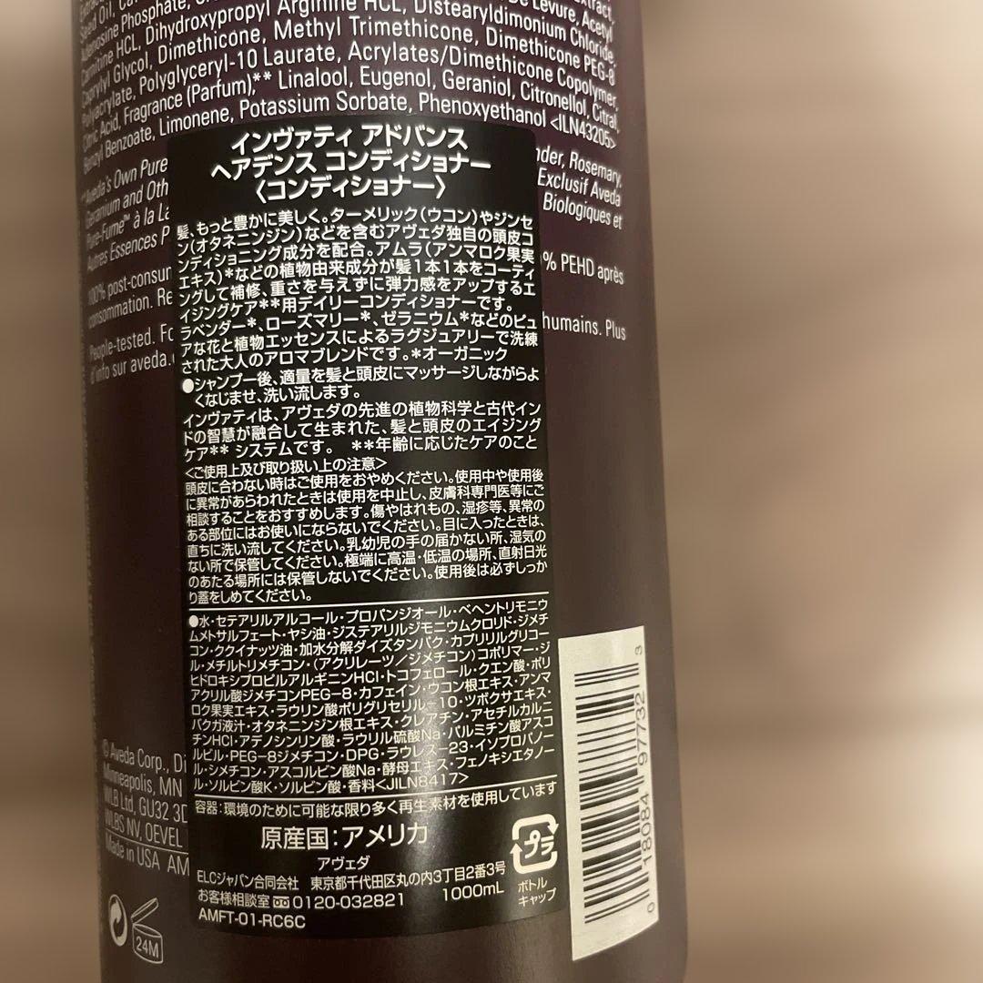 Aveda invati advanced リンス・コンディショナー1000ml