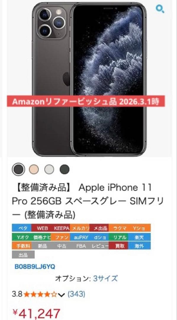 iPhone11pro 香港版 スペースグレー 256GB 電池ディスプレイ交換