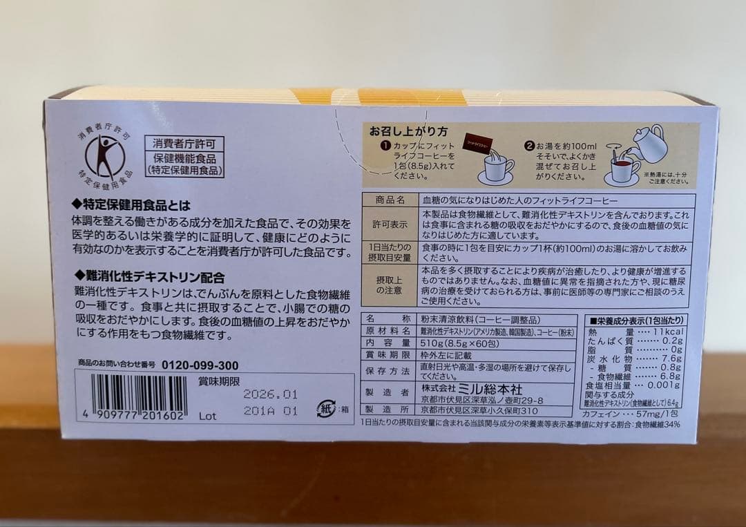 【新品未開封】フィットライフコーヒー60包