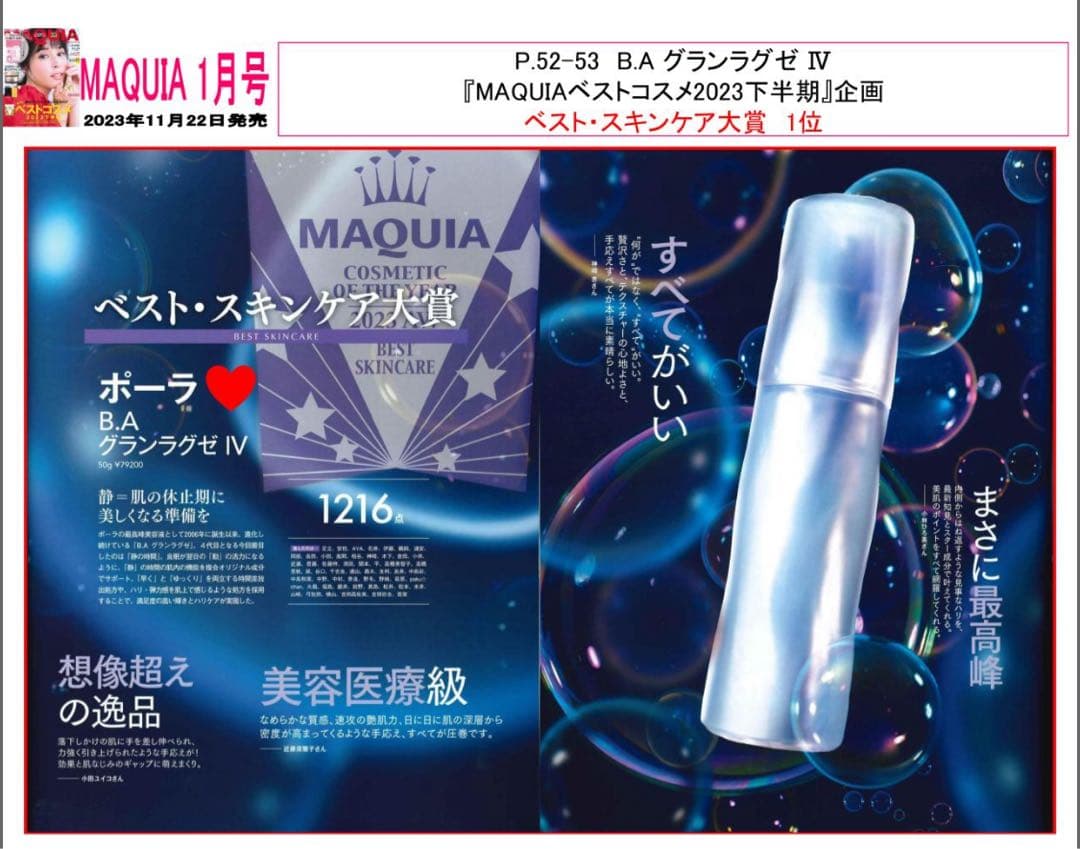 新入荷POLA 最高峰エイジングケアB.A グランラグゼ IV 美容液70枚