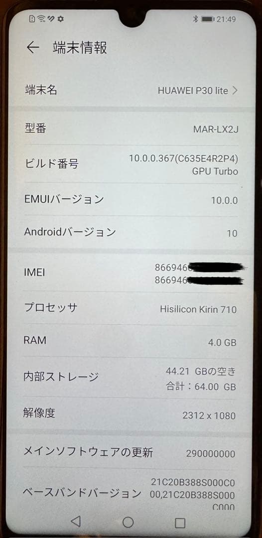 HUAWEI P30 lite MAR-LX2J 64GB SIMフリー 美品
