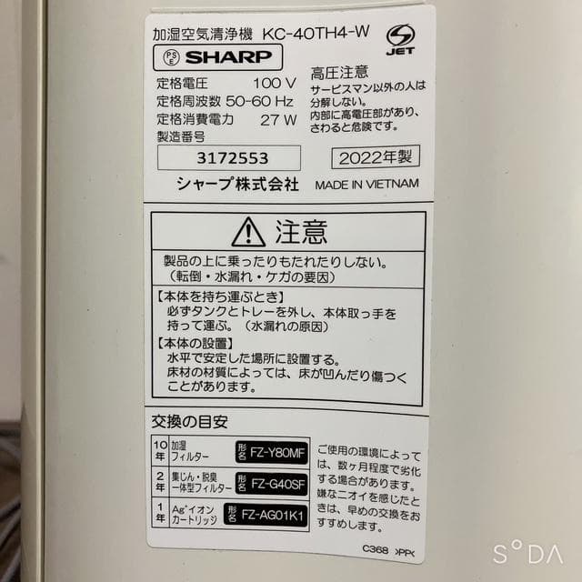 シャープ 加湿空気清浄機 KC-40TH4-W 2022年製