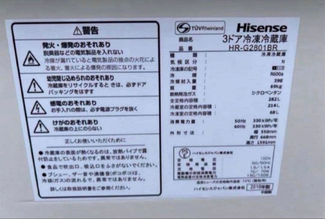 2018年式 282L Hisense 3ドア冷蔵庫 HR-G2801BR