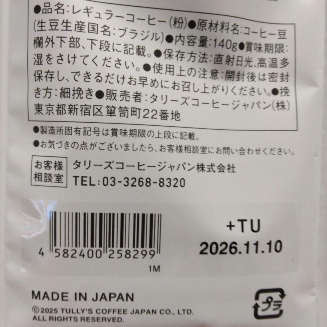 タリーズコーヒー福袋2026