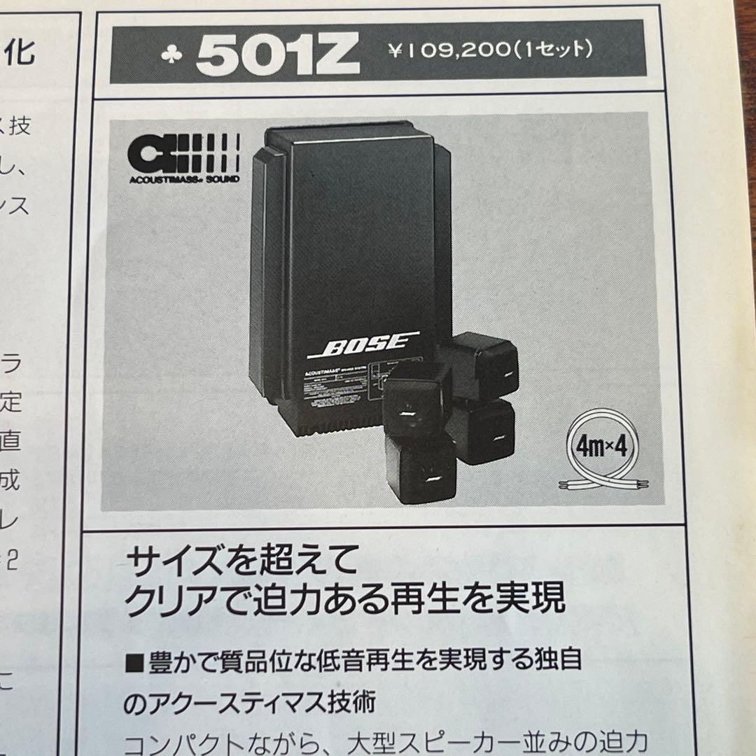 ★BOSE 501Z ボーズ スピーカーACOUSTIMASS 501Z 送料込