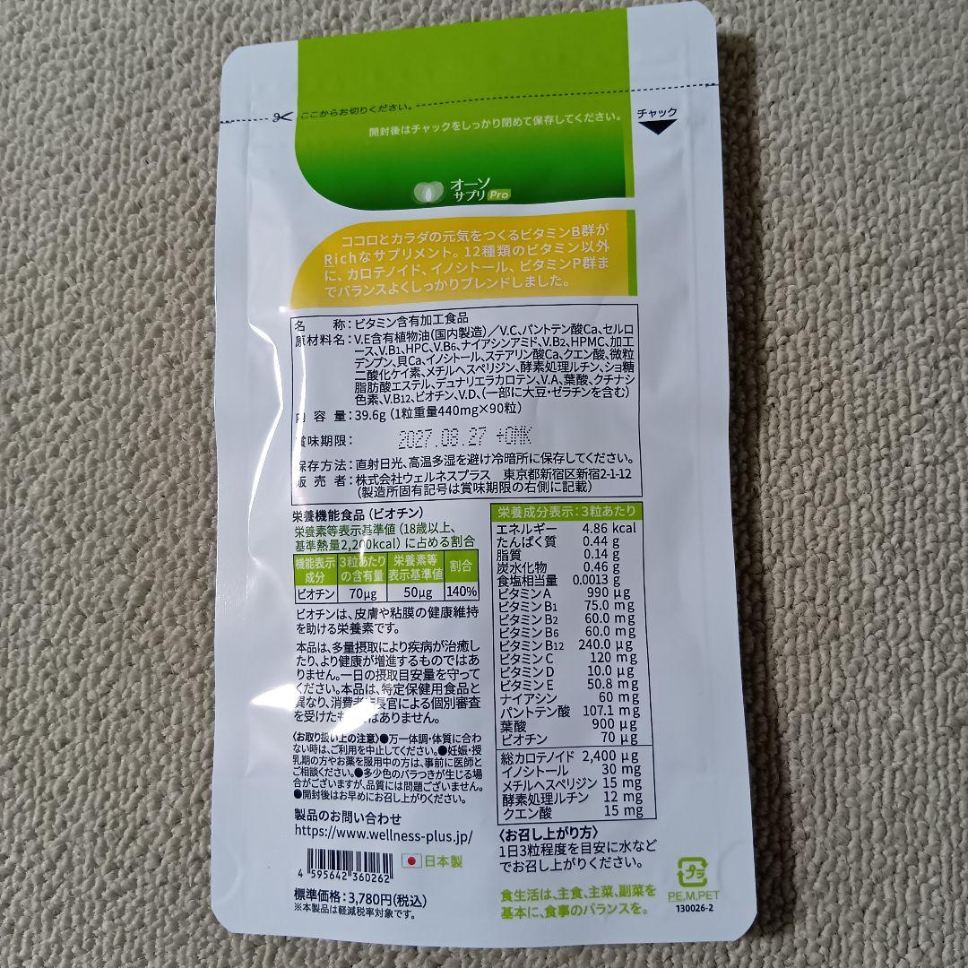 3個セット✴️オーソサプリ　マルチビタミンBR90粒