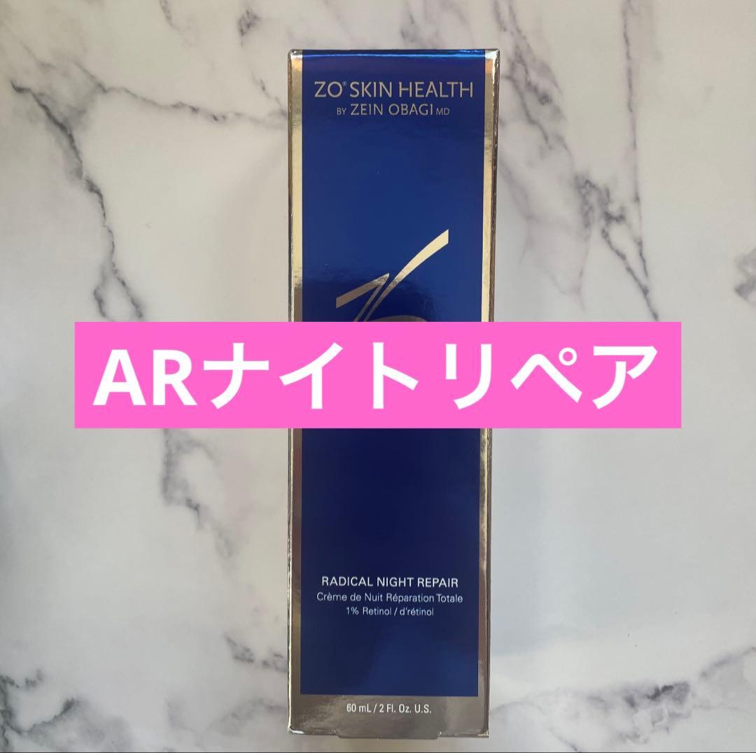 ARナイトリペア ゼオスキン　新品未使用