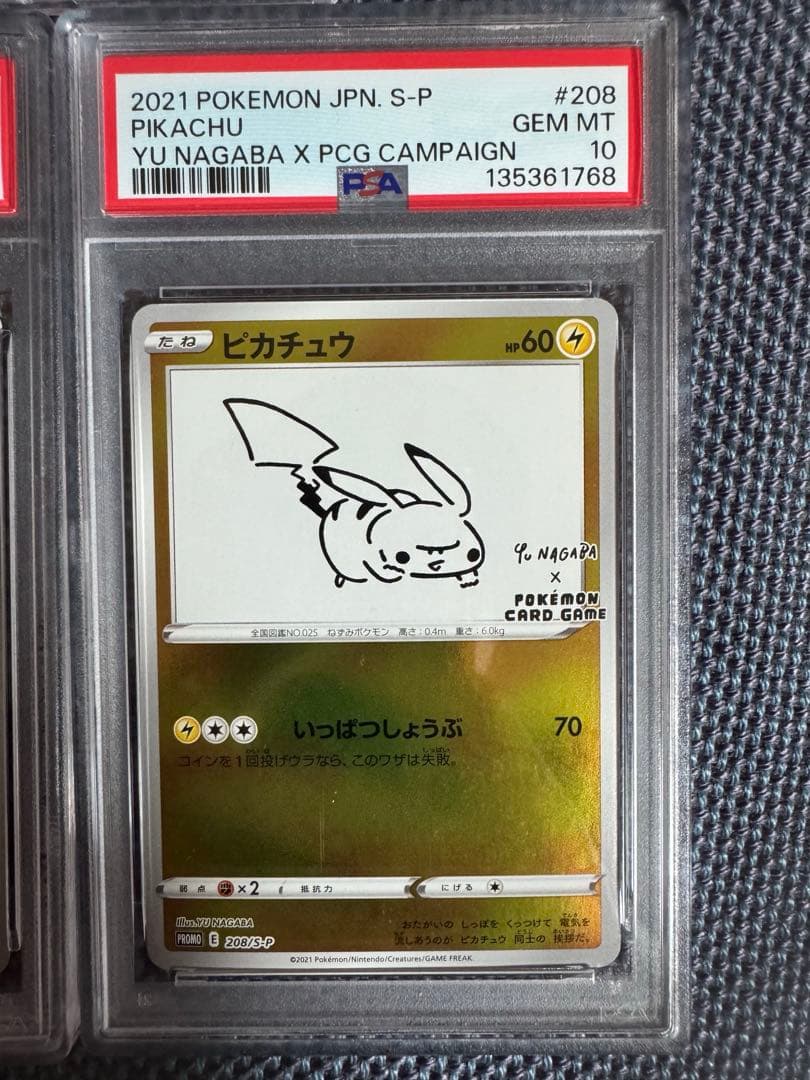 あ*き様 長場　ピカチュウ　ブラッキー　psa10 3枚セット