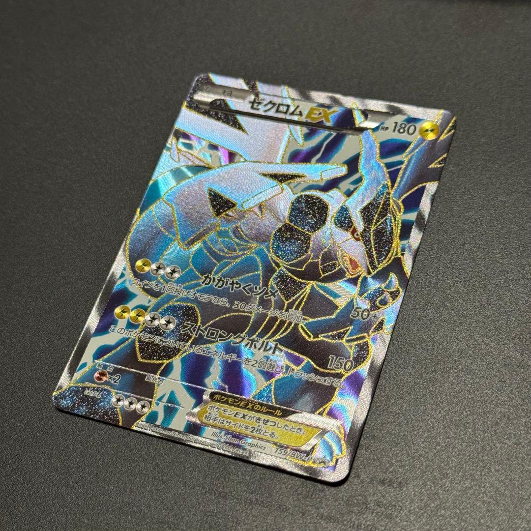 【最終値下げ】ゼクロムEX PROMO BW-Pプロモカード 159/BW-P