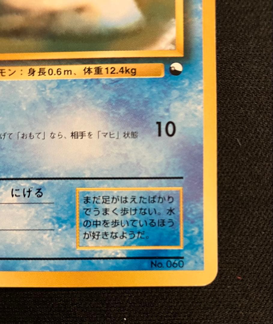 【希少品】旧裏　ニョロモ　ニョロゾ　マーク無し　初版　拡張シート第1弾(青版)