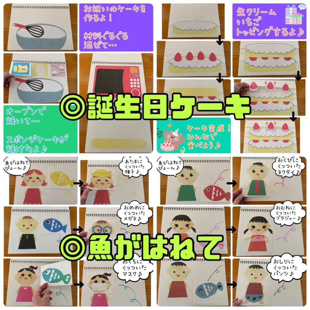スケッチブックシアター（完成品）10種類　3冊に製作　保育　おすすめ　行事