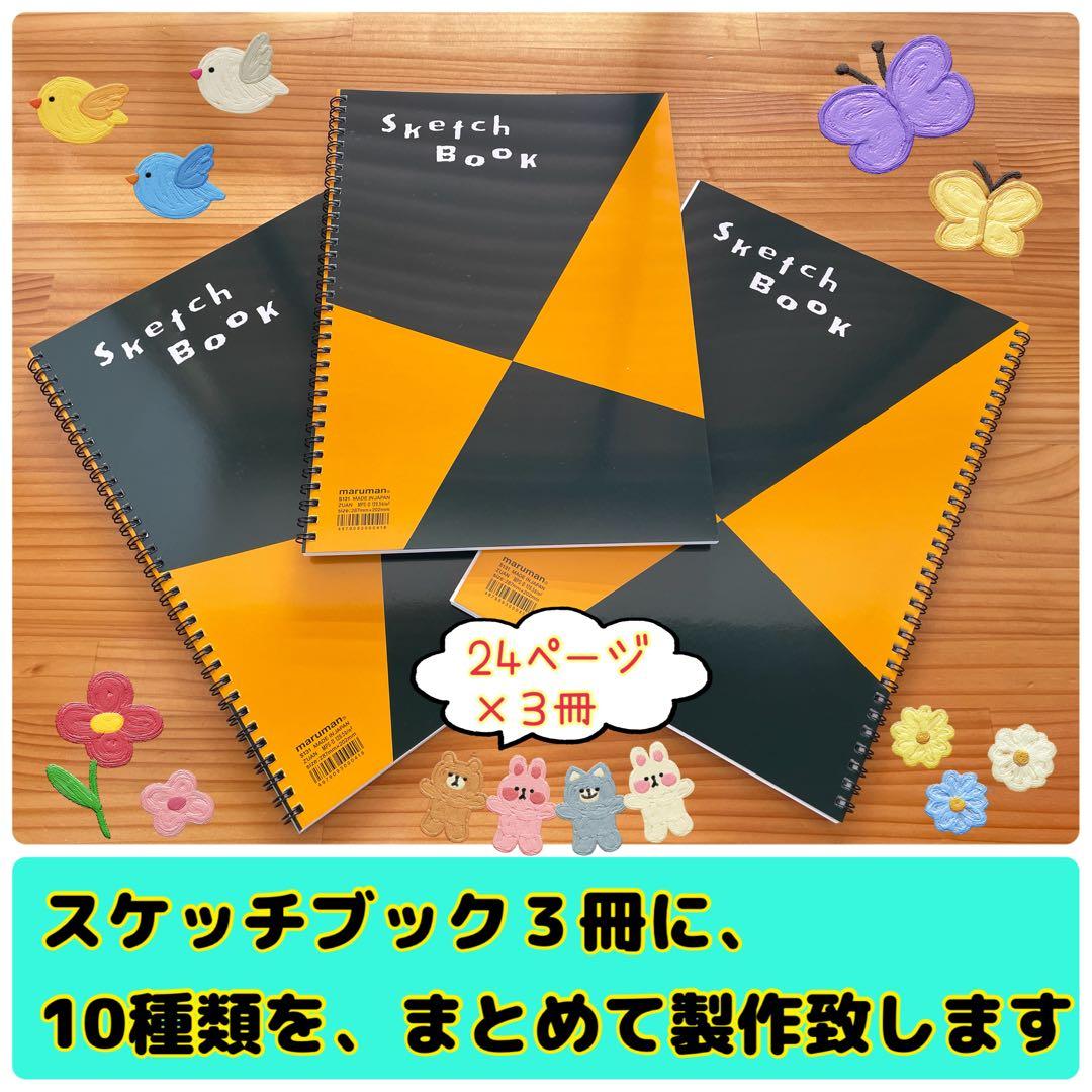 スケッチブックシアター（完成品）10種類　3冊に製作　保育　おすすめ　行事