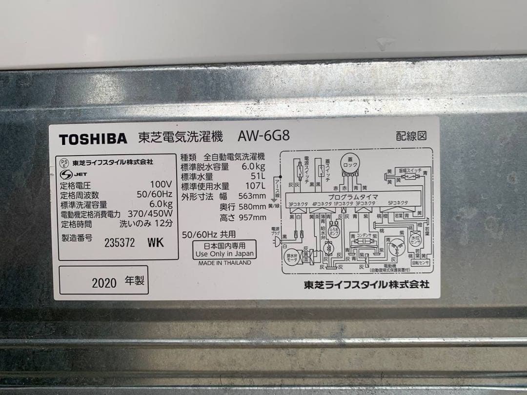 ①✅TOSHIBA電気洗濯機✅送料設置無料 ✅AW-6G8✅