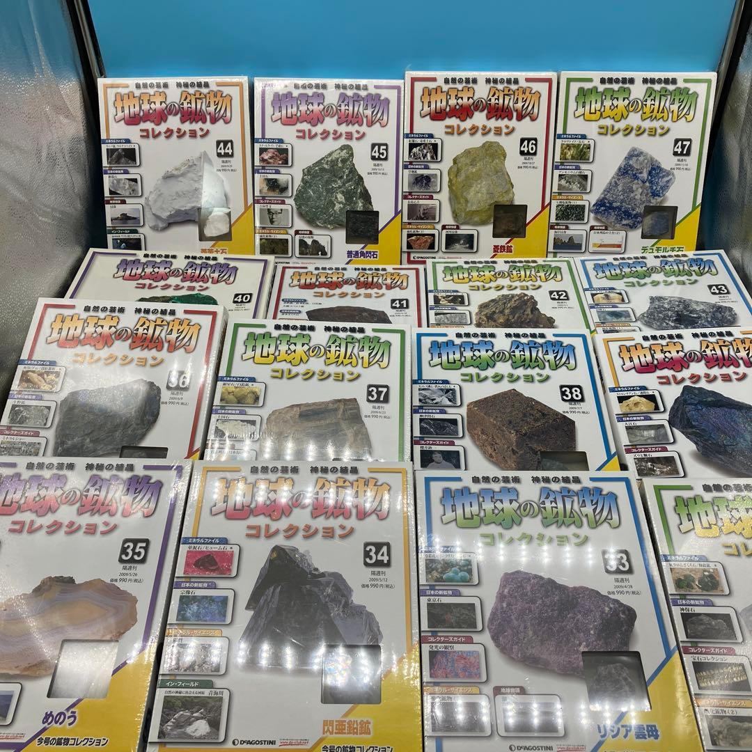地球の鉱物　コレクション　ディアゴスティーニ　DeAGOSTINI 鉱物　大量