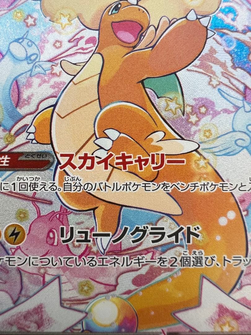 ポケモンカード メガカイリューex SAR メガドリーム