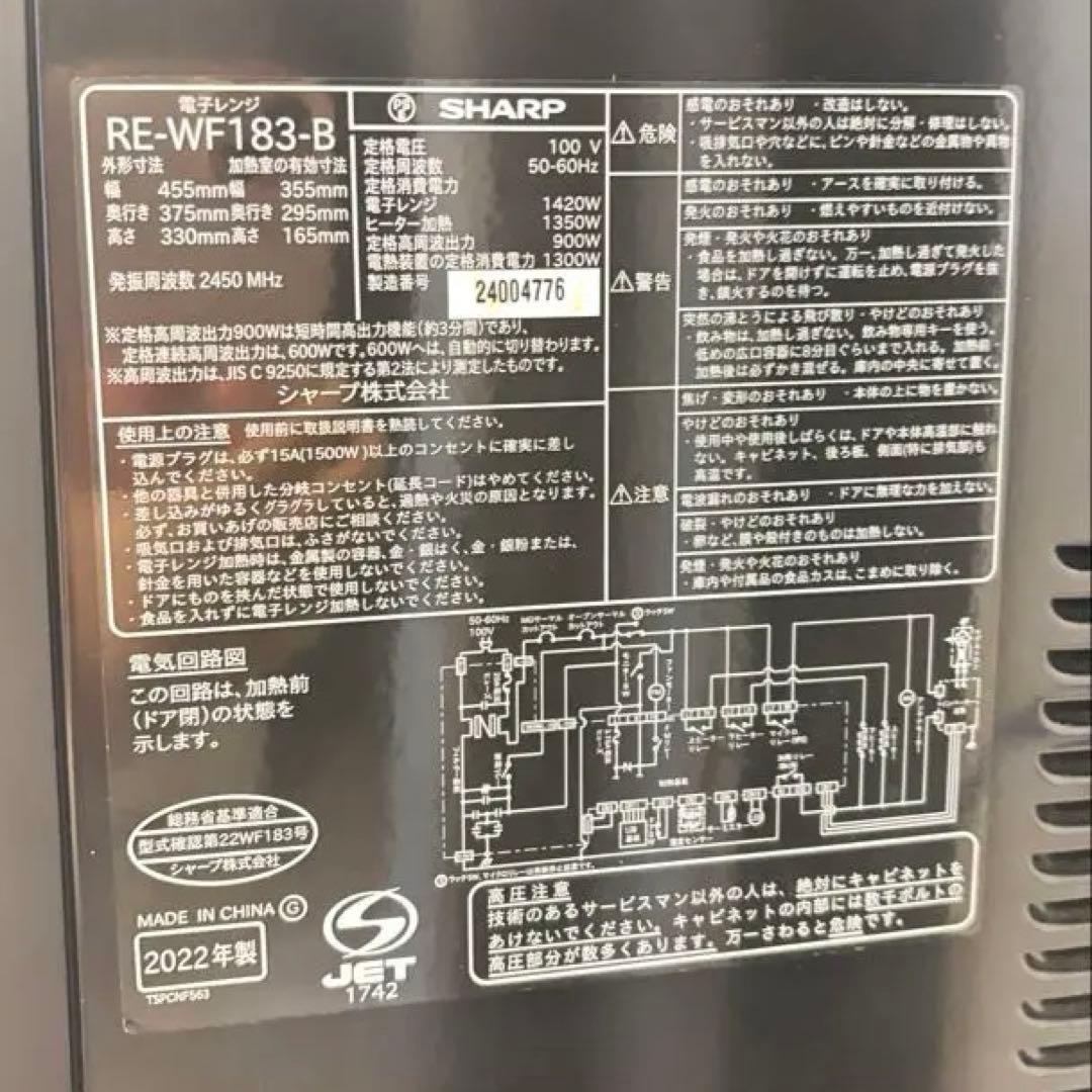 【一部不具合あり】シャープ RE-WF183 加熱中にC15エラー