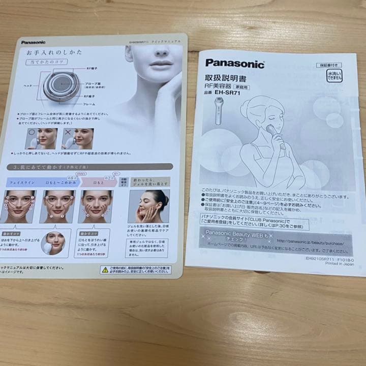 RF美容器　Panasonic EH-SR71