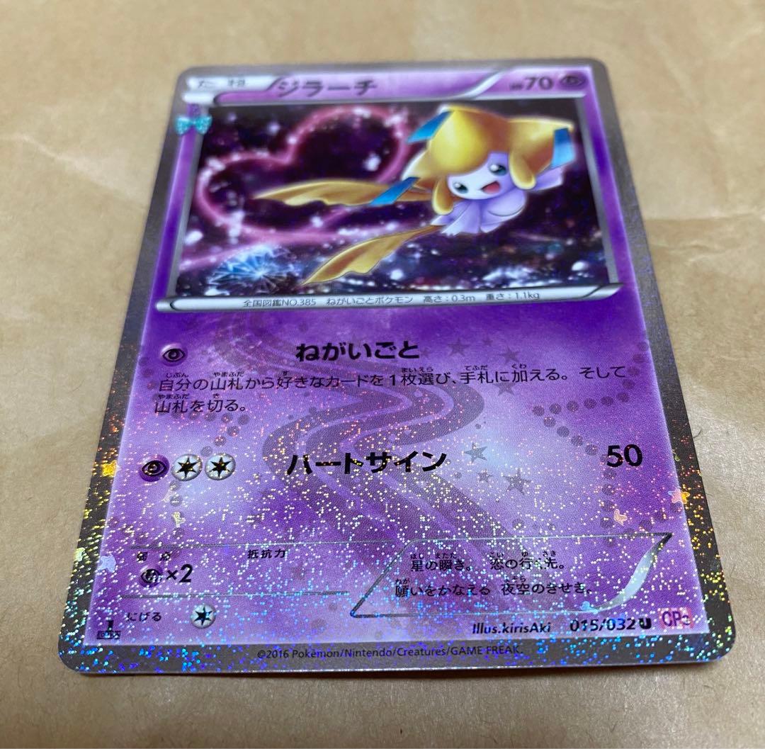 ポケモンカード　ポケきゅん　ジラーチ　①