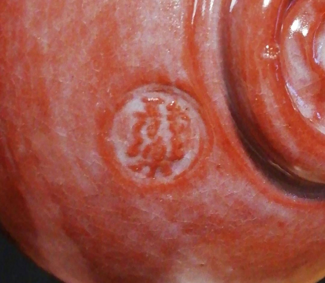 西森静楽作　赤楽　光悦写　雪峰　茶碗　共箱　略歴付　茶道具　D